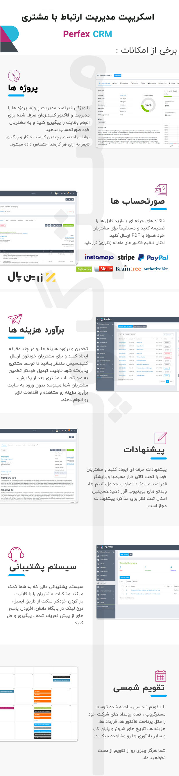 Perfex CRM - اسکریپت مدیریت ارتباط با مشتری فارسی